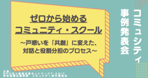 コミュシティバナー