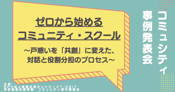 コミュシティバナー